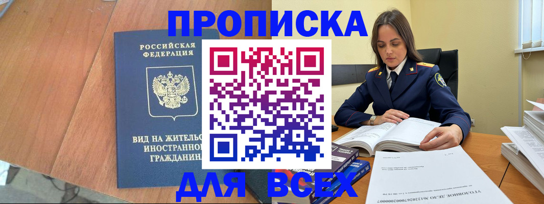 временная регистрация законно в Мончегорске