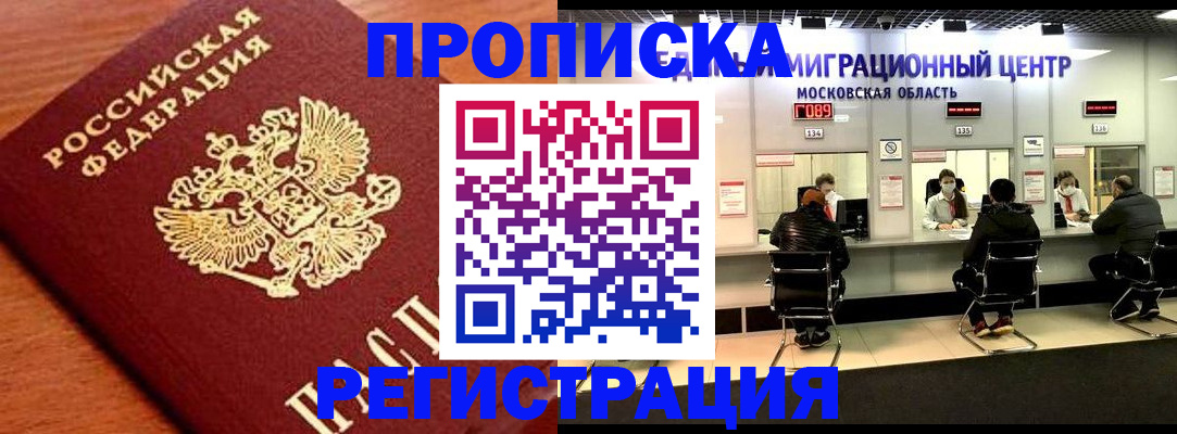 временная регистрация законно в Мончегорске